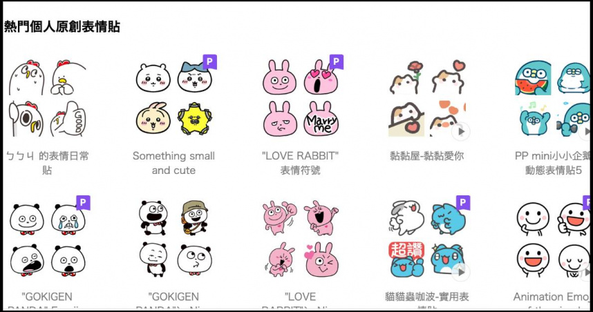 LINE即將調漲「原創靜態表情貼」價格，其他貼圖、表情貼則沒變動。（圖／翻攝LINE STORE）