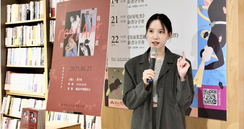 程予希分享新書創作歷程。（圖／星星相藝）