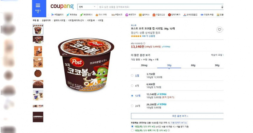南韓電商平台酷澎再添價格之亂，導致消費者不滿。（圖／翻攝自「coupang.com」官網）