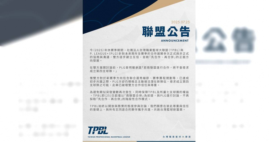 TPBL聯盟公告。（圖／TPBL提供）