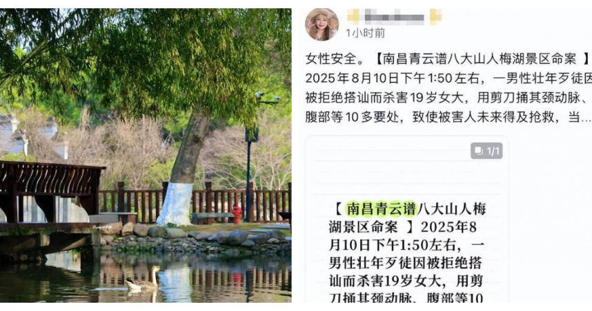 南昌青雲譜八大山人梅湖景區12日中午發生命案，一名19歲女大學生因拒絕陌生男子搭訕，遭持剪刀多次刺傷身亡。（圖／取自網路，下同）