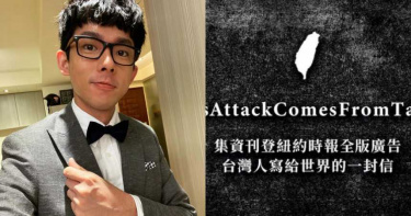 阿滴募資登《紐約時報》公開信被罵翻 認2疏失道歉:我不該代表台灣