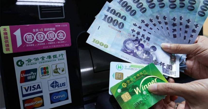 全民普發現金1萬元「今凌晨陸續入帳」。（示意圖／報系資料照）