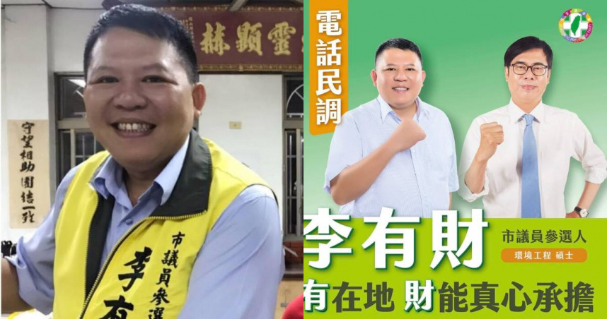 李有財是高雄月世界非法傾倒廢棄物的幕後黑手。（圖／翻攝臉書／李有財市議員參選人後援會、陳菁徽醫師）