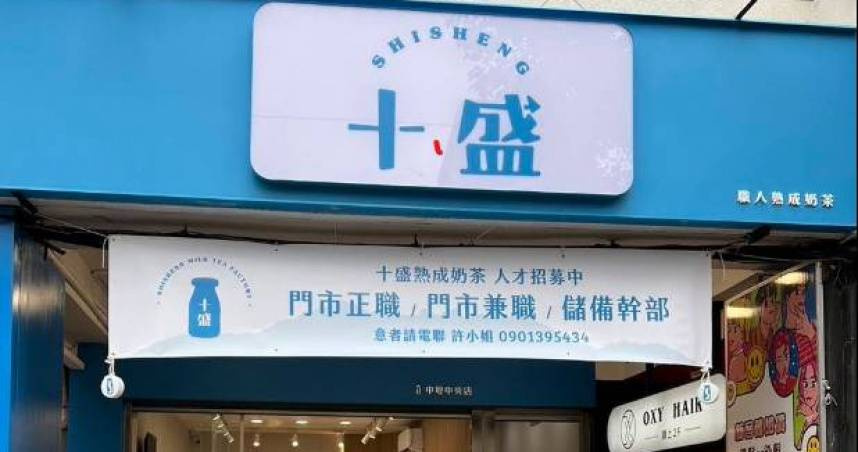 手搖飲品牌『十盛』位於桃園的最後一家門市，宣布將於12月26日正式結束營業。（圖／十盛奶茶專賣店）