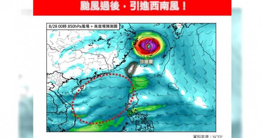 颱風沙德爾海上颱風警報已發布。（圖／翻攝「林老師氣象站」臉書）