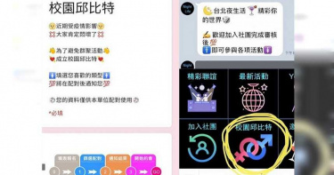 校園配對賣個資!聊天男曝「花300元買女大生LINE」