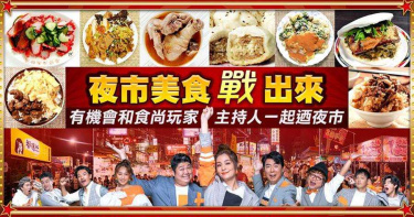 合約風波毀工作 《食尚玩家》新海報不見舒子晨