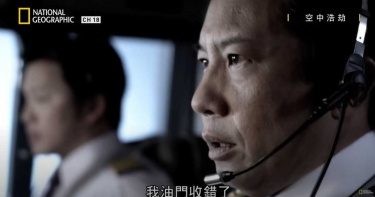 5年前復興空難解密 苗頭不對機長竟吐「這指令」…鑑識員瞬間心涼了