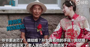 爺爺忘記孫女今日結婚 網友「看一遍笑了,看兩遍哭了」