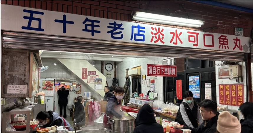 在地經營近一甲子、淡水知名老店「可口魚丸」驚傳熄燈，最後營業日只到2月23日，消息曝光後，引起大批饕客哀號。（圖／擷取自Google Maps）