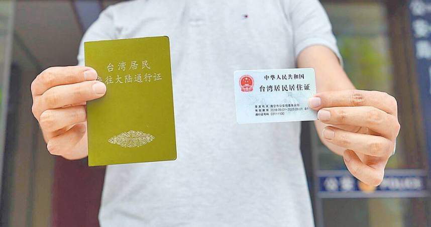 在台原有戶籍大陸地區人民申請回復台灣身分審核變嚴，將改採「原則否准，例外許可」。圖為台商在大陸領取居住證。（圖／中新社）