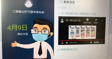 「口罩寄海外親人」申請系統已開啟 先查詢該國是否暫停收寄航空包裹郵件