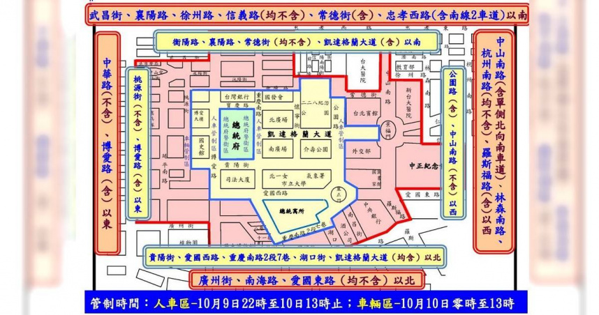 雙十國慶將至，總統府前交通管制一次看。(圖／翻攝畫面)
