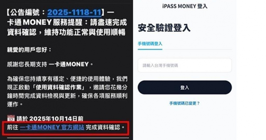 警方提醒，假冒「iPASS一卡通」釣魚簡訊詐騙橫行。（翻攝照片／洪靖宜高雄傳真）