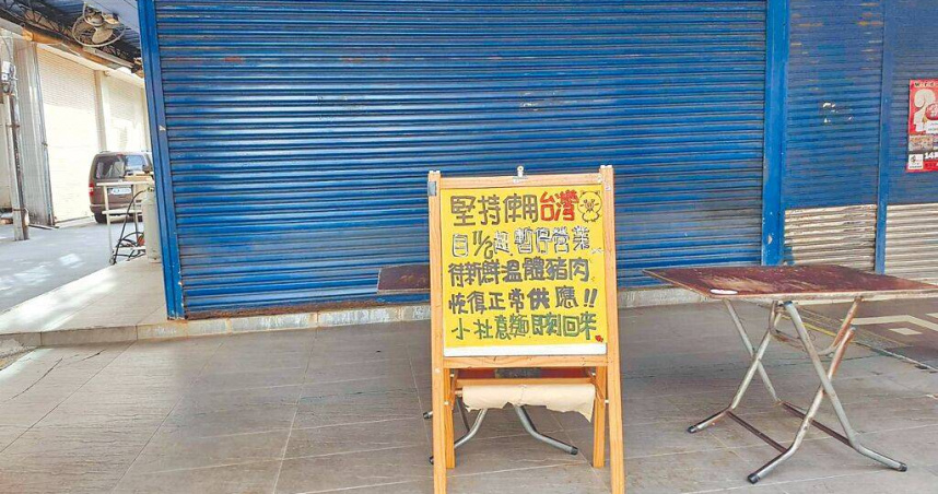 豬肉貨源沒了，台南市小吃業者有些直接選擇關門休息。（圖／中國時報程炳璋攝）