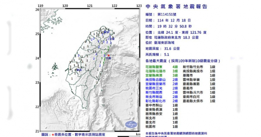 2月18日晚間，台灣東部海域發生規模5.1地震，花蓮縣鹽寮地區震度達4級。（圖／氣象署提供）