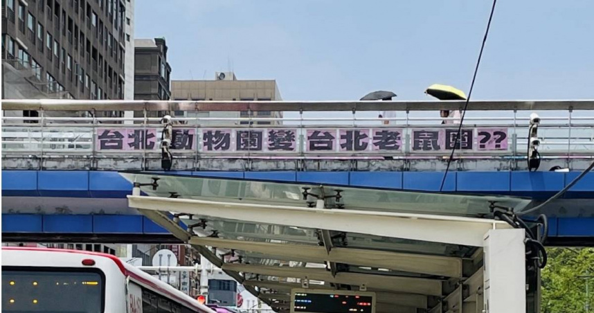 台北市一名蘇姓女子在水源市場旁的天橋貼了「台北動物園變台北老鼠園？」的標語。（圖／翻攝自Threads／@jinjin_su）
