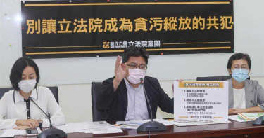 立法院與貪污縱放共犯同行? 時力黨團提修法