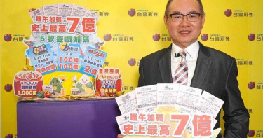 端午「粽」大獎 台彩加碼7億元史上最高