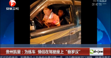 情侶在車內「激動」疊羅漢 女子嬌羞回答讓巡邏警傻眼