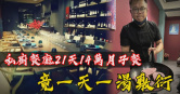 圖說-人均2000起！高級餐廳14萬月子餐　竟一天一頓拿邊角料湯敷衍