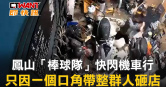 圖說-鳳山「棒球隊」快閃機車行　只因一個口角帶整群人砸店