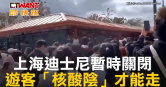 圖說-上海迪士尼暫時關閉　遊客「核酸陰」才能走