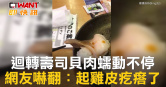 圖說-迴轉壽司貝肉蠕動不停  網友嚇翻：起雞皮疙瘩了