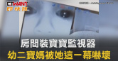 圖說-房間裝寶寶監視器　二寶媽被她這一幕嚇壞