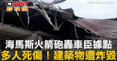 圖說-海馬斯火箭砲轟車臣據點　多人死傷！建築物遭炸毀