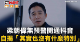 圖說-梁朝偉無預警開通抖音　自揭「其實也沒有什麼特別」