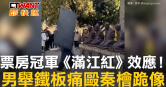 圖說-票房冠軍《滿江紅》效應！　男舉鐵板痛毆秦檜跪像