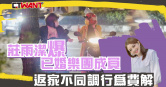 圖說-莊雨潔爆已婚樂團成員　返家不同調行為費解