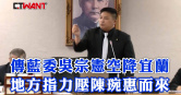圖說-傳藍委吳宗憲空降宜蘭　地方指力壓陳琬惠而來
