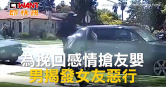 圖說-為挽回感情搶友嬰　男揭發女友惡行