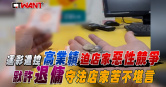 圖說-運彩遭控高業績迫店家惡性競爭　默許「退傭」守法店家苦不堪言