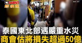 圖說-泰國東北部遇嚴重水災　商會估將損失超過50億