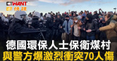 圖說-德國環保人士保衛煤村  與警方爆激烈衝突70人傷