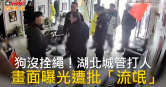 圖說-狗沒拴繩！湖北城管打人　畫面曝光遭批「流氓」