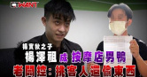 圖說-楊實秋之子成按摩店男鴨　老闆控：挑客人還偷東西
