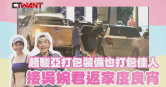 圖說-趙駿亞打包配備也打包佳人　接吳婉君返家度良宵