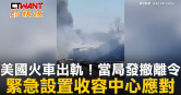 圖說-美國火車出軌！當局發撤離令　緊急設置收容中心應對