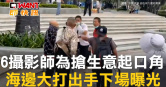 圖說-6攝影師為搶生意起口角　海邊大打出手下場曝光