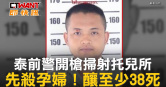 圖說-泰前警開槍掃射托兒所　先殺孕婦！釀至少38死