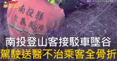 圖說-南投登山客接駁車墜谷　駕駛送醫不治乘客全骨折