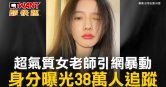 圖說-超氣質女老師引網暴動　身分曝光38萬人追蹤
