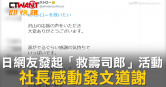 圖說-日網友發起「救壽司郎」活動  社長感動發文道謝