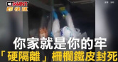 圖說-你家就是你的牢　上海「硬隔離」直接封小區