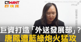 圖說-巨資打造「外送發展部」？　唐鳳遭藍綠炮火猛攻